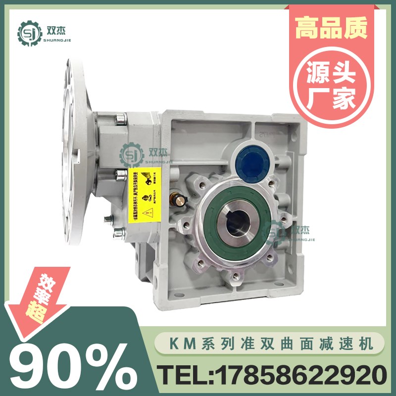 准双曲面齿轮减速机KM/BKM28 38 48 58代替NMRV涡轮蜗杆63 75 90