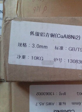 S232铜镍气保 B10白铜氩弧焊条 Cu90Ni10铜镍氩弧焊丝 耐海水腐蚀