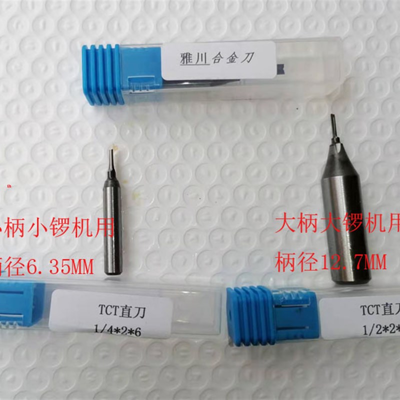 TCT合金直刀TCT加长直刀1.5.2.3.4厘开槽P开线条1/4柄小锣机用
