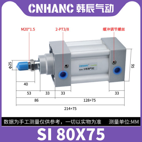 SI标准气缸SI32/40/50/63/80/100/125/160/200*25x50x75x150S-SIJ