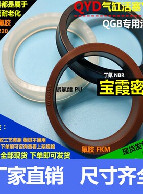 QGB气缸密封圈聚氨酯氟丁晴QYD200*185*184/250*235*234*16*7.5*8