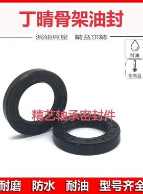 tc17X30X5骨架油封 17.30.6 17/30/7 17*30*8 173010油封 密封圈