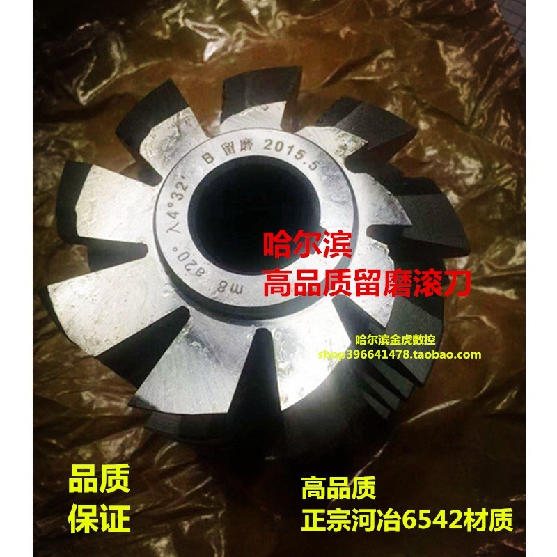 汉江哈尔滨留磨滚刀/小径留磨r滚刀/M1M2M3M4M5M6M7M8M10-M12
