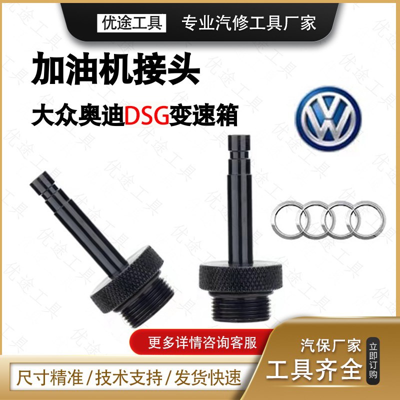 适用大众奥迪DSG01JCVT09G波箱变速箱加油壶油机接头油底壳一套