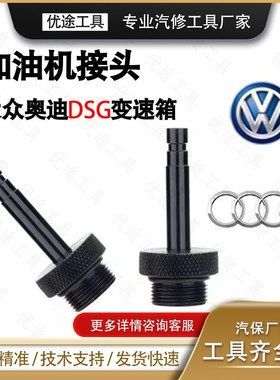 适用大众奥迪DSG01JCVT09G波箱变速箱加油壶油机接头油底壳一套