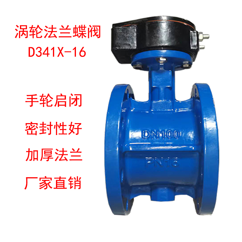 D341X-16涡轮法兰蝶阀球墨手动软密封蝶阀DN50 65 80 100 150 200