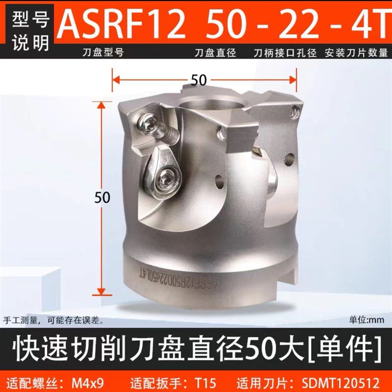 数控铣刀盘快进给h铣刀盘SDMT1205/1505刀片刀盘头ASRF12/15