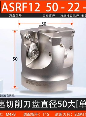 数控铣刀盘快进给h铣刀盘SDMT1205/1505刀片刀盘头ASRF12/15