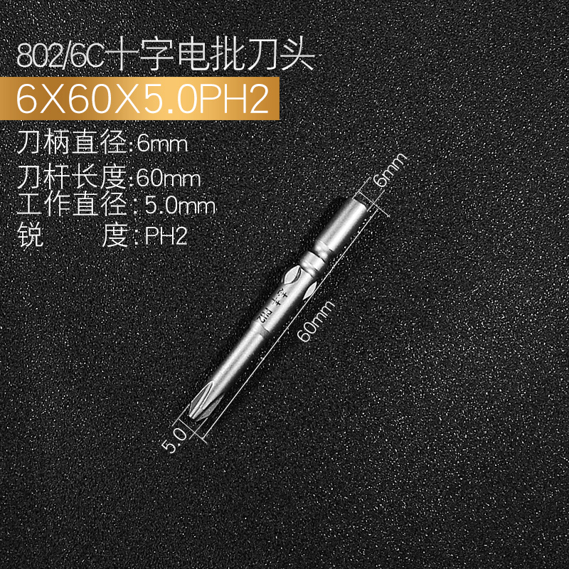 志丰802电动螺丝刀批头电批起子头批咀十字强磁性改锥头套装6MM嘴