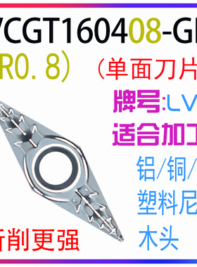 铜锌铝专用数控刀片VCGT160404-AK H01 0408-GF菱形35度单面刀片