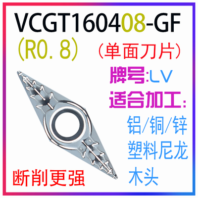 铜锌铝专用数控刀片VCGT160404-AK H01 0408-GF菱形35度单面刀片