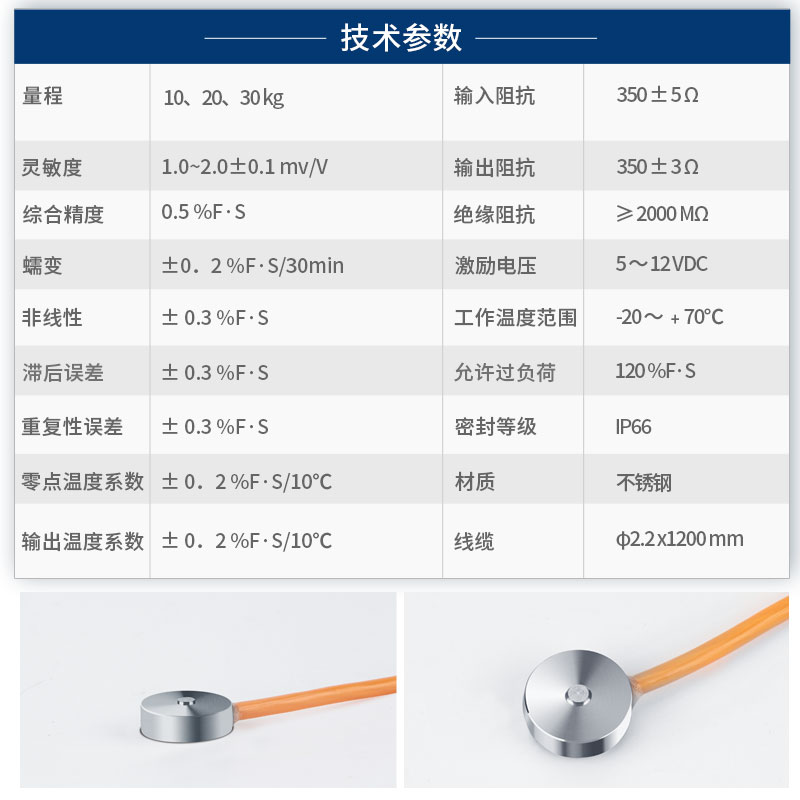 金诺超微型称重测力传感器JHBM-MD3压力重量直径10mm感应器探头