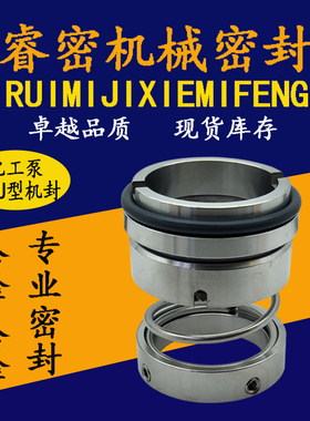 IH不锈钢化工泵机械密封件108U/20/25/28/30/35/40/45/50合金氟胶