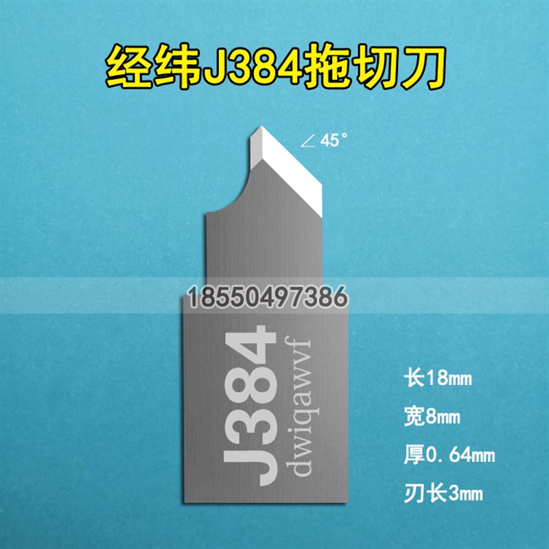 经纬刀片J383 J384 J385钨钢振动刀片小图文机T切割卡纸牛皮拖切
