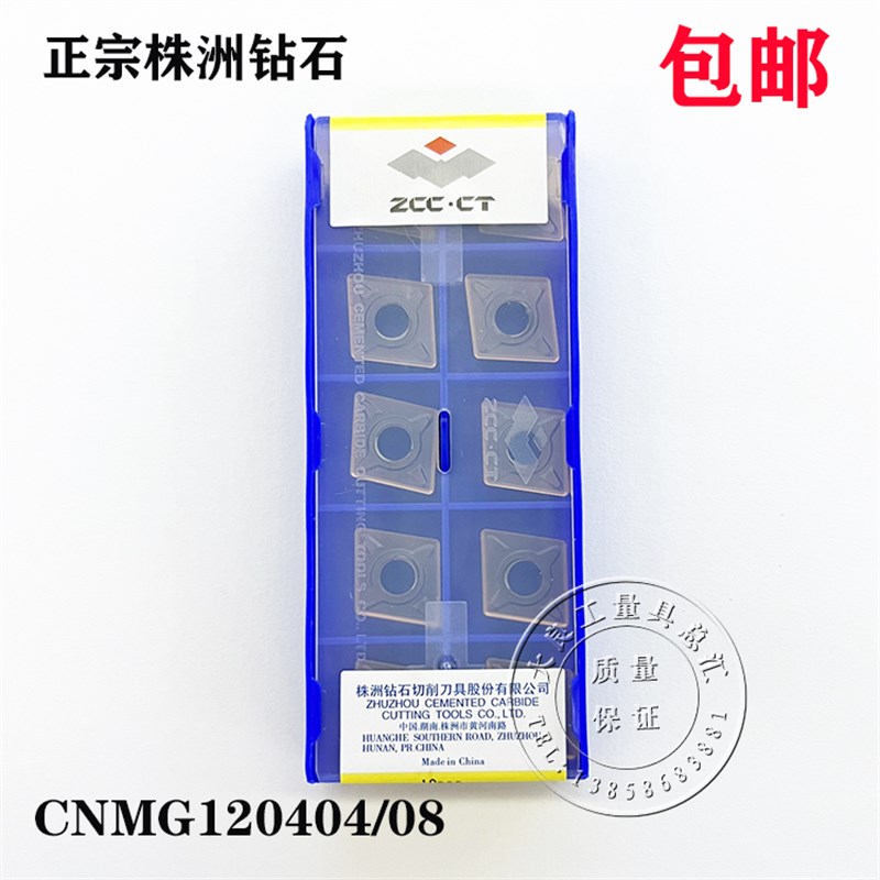 株洲钻石数控菱形车刀片CNMG120404CyNMG120408-EMYBG205 202 302