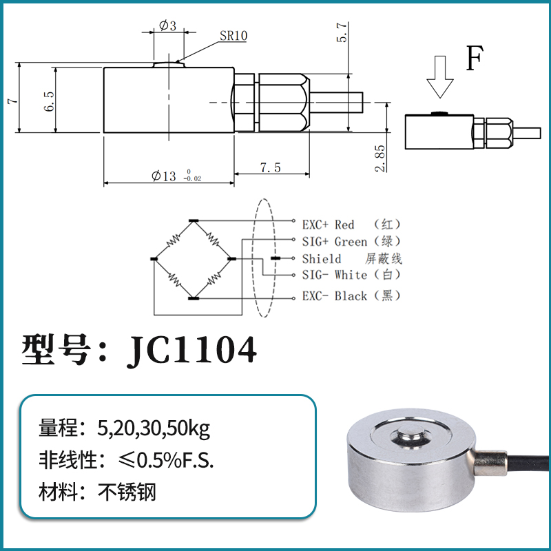 微型称重拉力压力感测器高精度重量测力工业感应器测荷重元JC110