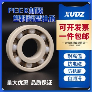 PEEK塑料高温轴承6900 6901 6902 6903 6904 6905 6906-2RS