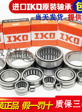 进口IKO轴承 TAF 324220 324230 354520 354530 374720 374730