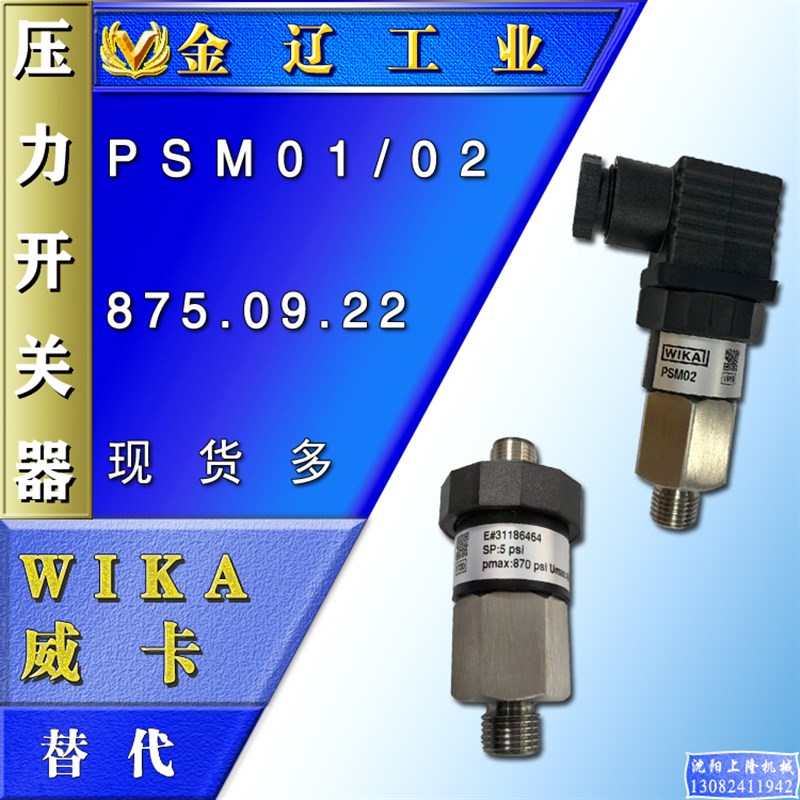 压力开关/替代WIKA威卡PSM01/PSM02紧凑膜片孔式液气工业传感器