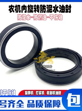 MC40*72*12防泥水油封40X72X12 40-72-12 407212内旋转防泥水油封