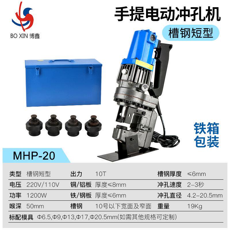 爆品电动液压冲孔机MHP20便捷手提液压冲孔机槽钢角钢扁铁打孔品