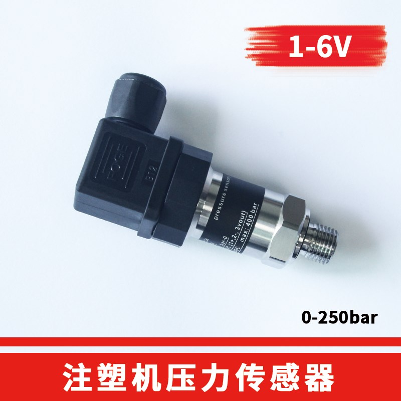 0-250bar海天注塑机压力传感器1/4牙0-10V 4-20mA伺服压力变送器