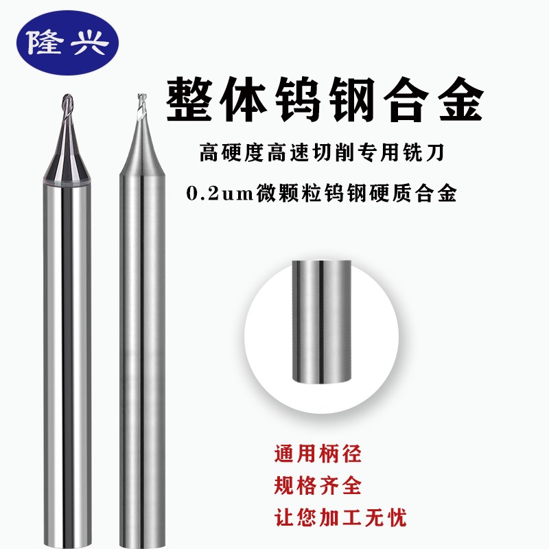 钨钢球刀R0.18 0.23 0.28 0.36  0.74 0.88合P金圆鼻刀R0.05 0.1