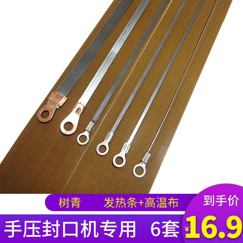 手压塑料薄膜封口机发热条 a1发热丝和高温布电热丝 2 3 5 8 10mm