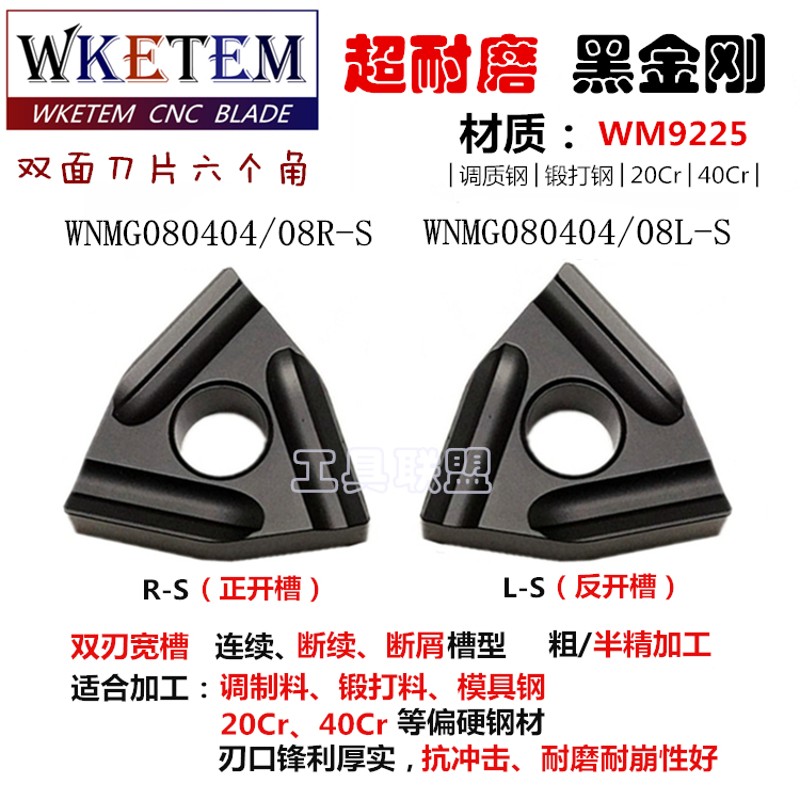 数控刀片黑金刚双面h桃形WN三角TN菱形CN VN DN RC6225调质 2040C