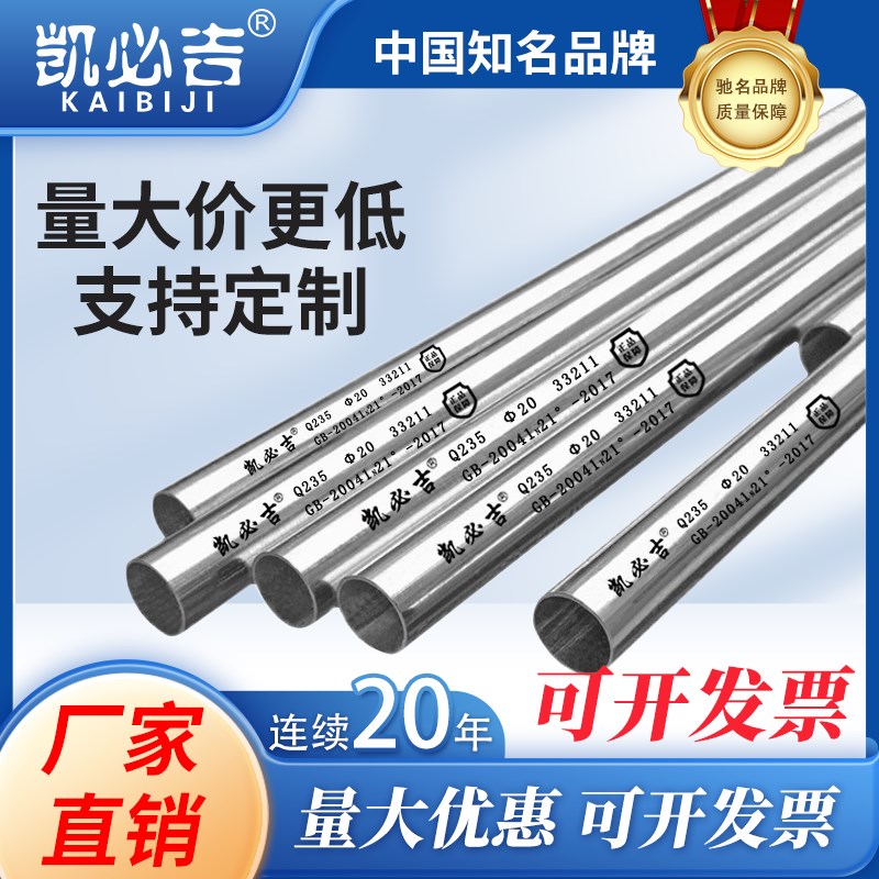 凯必吉 金属穿线管 KBG/JDG电线走线保护管 镀锌不锈钢国标25管径