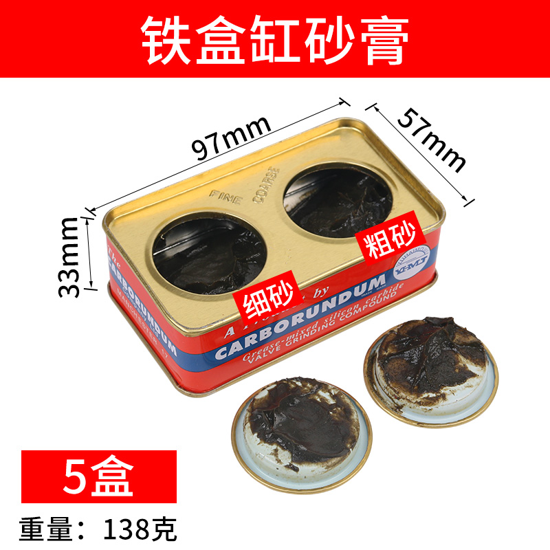 研磨砂铁盒277磨砂膏摩托车汽车柴油机气缸气门钢砂膏打磨抛光