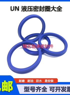 UN50*63*6液压油封 un50.63.8 50-63-10 50/63/6聚氨酯液压密封圈