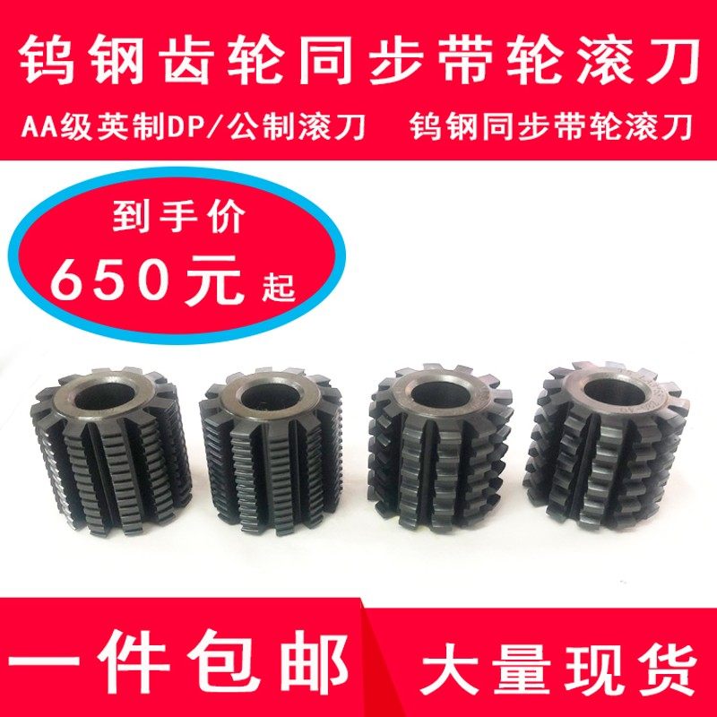 整体硬质合金 齿轮滚k刀 小模数钨钢滚刀 公制M0.6 M0.3 M0.4 M0.