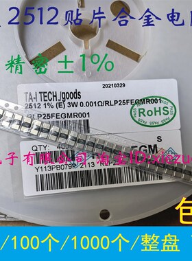 2512贴片合金采样电阻3W 1% 0.001R 2 3 4mR 5 6 7毫欧 R008 R05