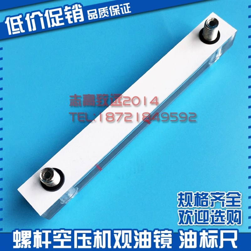 螺杆空压机观油镜液位计油位镜水位计长形油标油尺油窗80/100/140