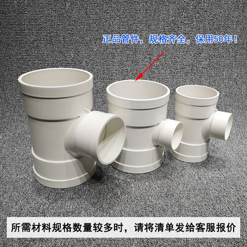 川路110PVC排水管件配件160三通接头塑料大全50 55.9 连接件82.6