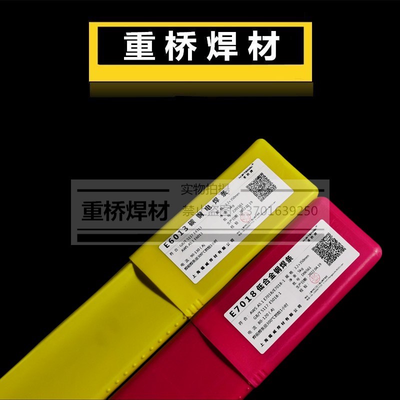 重桥E7018高强钢结构钢焊条J506Fe碳钢焊条16Mn抗裂强拉力韧性高