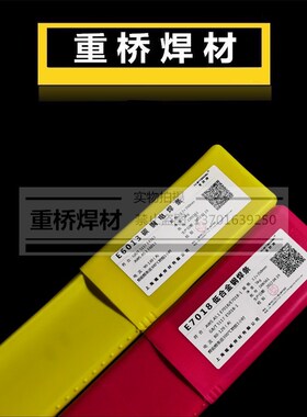 重桥E7018高强钢结构钢焊条J506Fe碳钢焊条16Mn抗裂强拉力韧性高