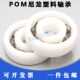XUNDAZC 尺寸 尼龙工程塑料轴承POM 689