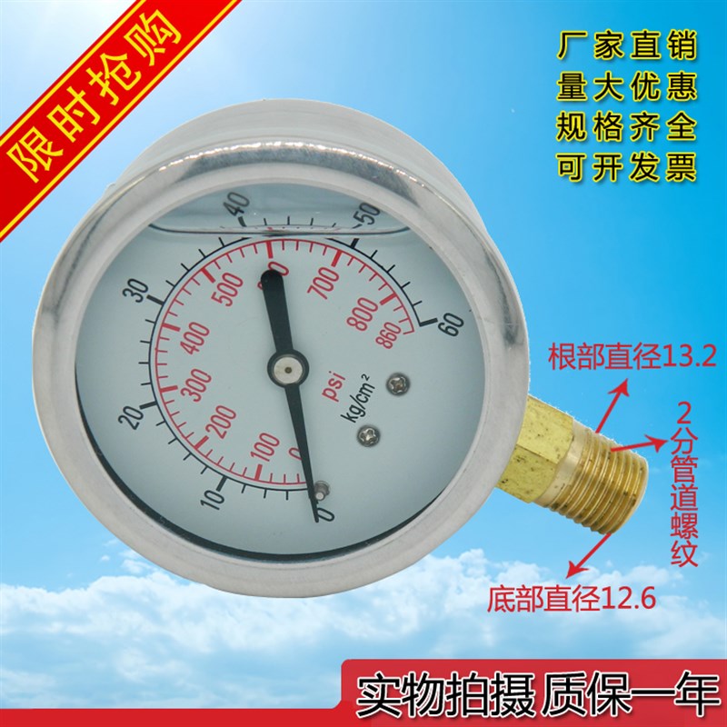 不锈钢耐震压力表管道 抗震防震压力显示表 YN60 16kg螺纹1/4psi