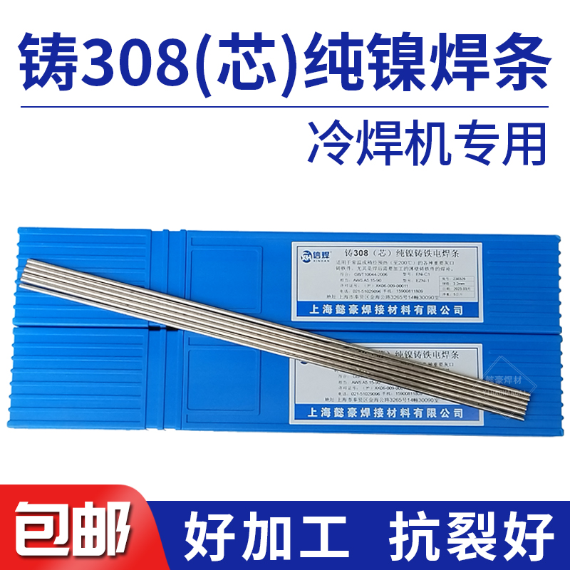 Z308铸铁焊丝纯镍铸铁焊芯2.5 3.2mm抗开裂 可加工电焊条现货