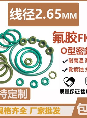 内径19/19.5/20/20.6/21.2/22.4/23/23.6/24.3/25*2.65 氟胶O型圈