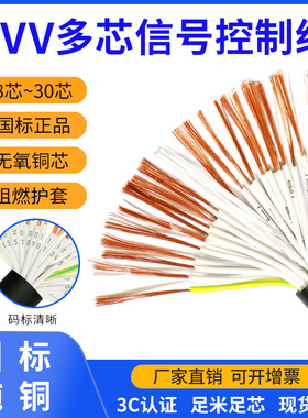 国标纯铜RVV护套软电缆 10 16 20 30芯1.5平方KVVR多芯控制信号线