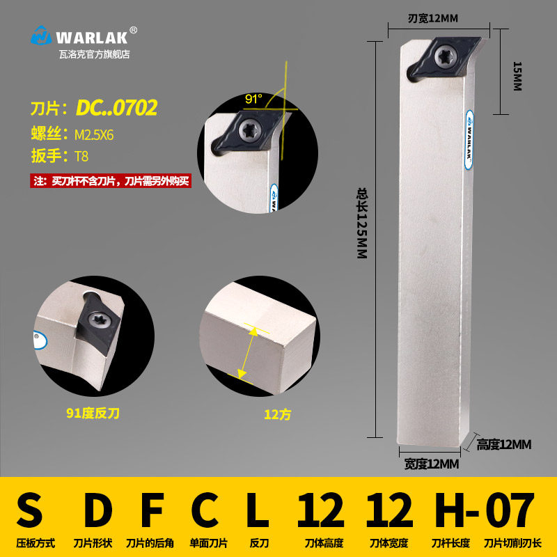 数控车刀刀杆 e90度 SDFCR1212H07/1616H11 车床刀具 螺钉式外圆