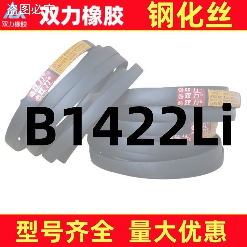 钢化丝三a角带B型1400-1549Li超强耐磨通用工业机器皮带橡胶传动