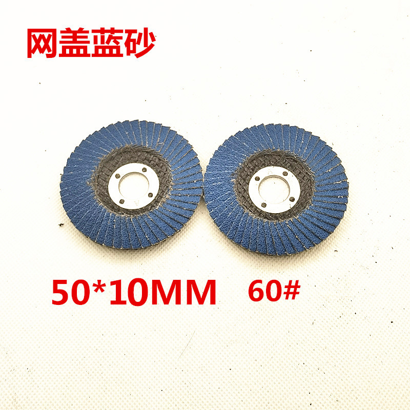 50MM百页片3寸百叶轮抛光片砂纸片2寸气动磨光V机片平面砂布轮