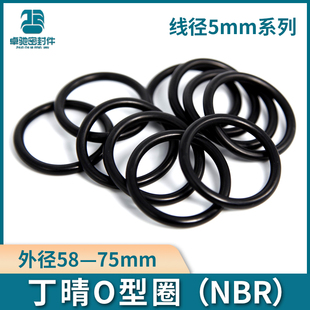 丁晴O型圈耐高温耐磨外径58/60/62/64/65/68/70/71/72/74/75*5MM