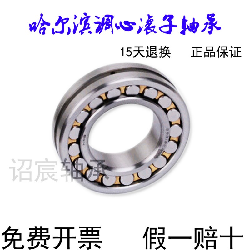 哈尔滨调心滚子轴承21304 21305 21306 21307 21308 CC CA W33 C3