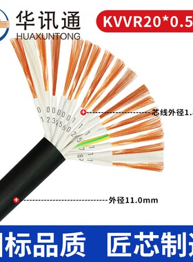 国标纯铜RVV电缆10 12 16 20 24 30芯0.5 平方KVVR多芯控制信号线