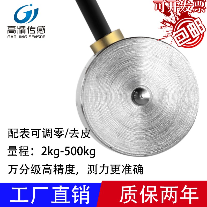 精度微型压力传感器拉压力精度称重纽扣传感器手机工业机器人